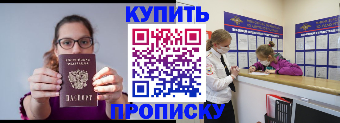 прописка 2025 в Щучье